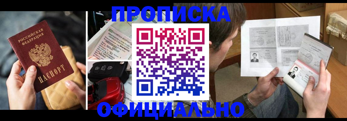 временная регистрация в Острогожске
